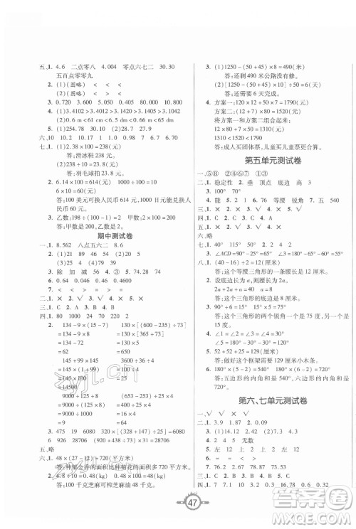 西安出版社2022创新课课练作业本数学四年级下册人教版答案