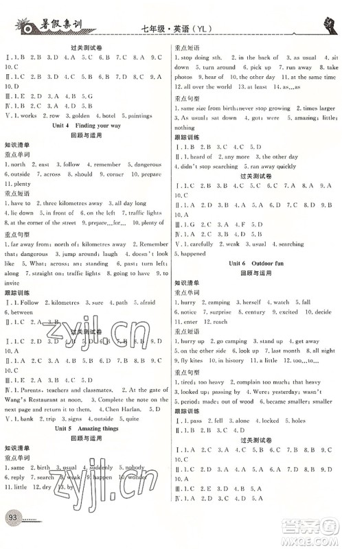 合肥工业大学出版社2022暑假集训七年级英语YL译林版答案