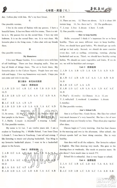 合肥工业大学出版社2022暑假集训七年级英语YL译林版答案 合肥工业大学出版社2022暑假集训七年级英语YL译林版答案