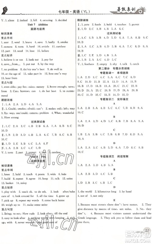合肥工业大学出版社2022暑假集训七年级英语YL译林版答案