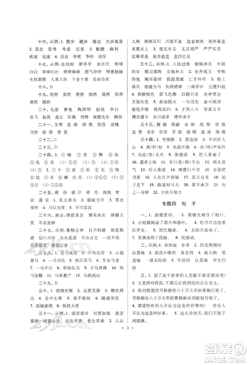 江苏凤凰少年儿童出版社2022自主创新作业小学毕业总复习一本通语文通用版淮安专版参考答案
