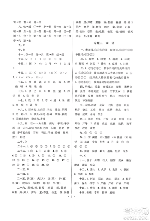 江苏凤凰少年儿童出版社2022自主创新作业小学毕业总复习一本通语文通用版淮安专版参考答案