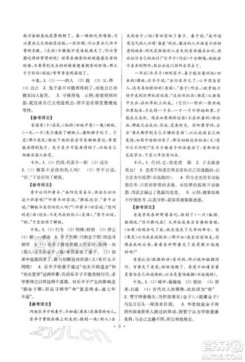 江苏凤凰少年儿童出版社2022自主创新作业小学毕业总复习一本通语文通用版淮安专版参考答案