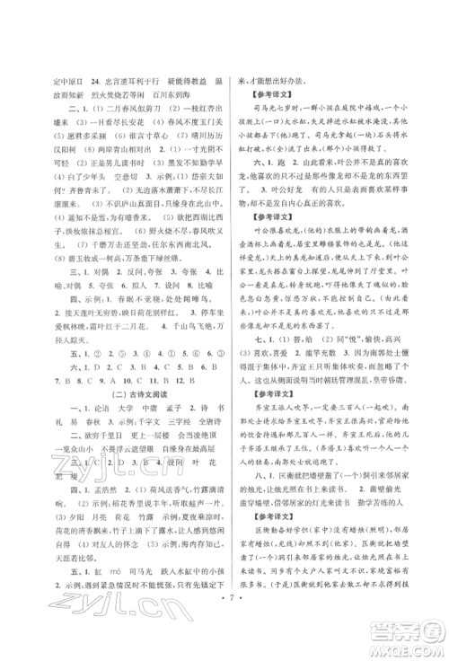 江苏凤凰少年儿童出版社2022自主创新作业小学毕业总复习一本通语文通用版淮安专版参考答案