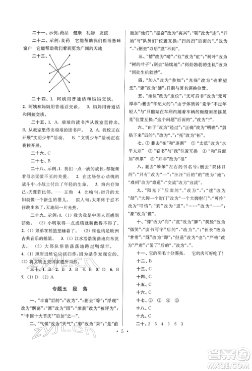 江苏凤凰少年儿童出版社2022自主创新作业小学毕业总复习一本通语文通用版淮安专版参考答案