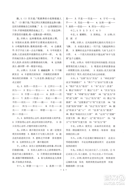 江苏凤凰少年儿童出版社2022自主创新作业小学毕业总复习一本通语文通用版淮安专版参考答案