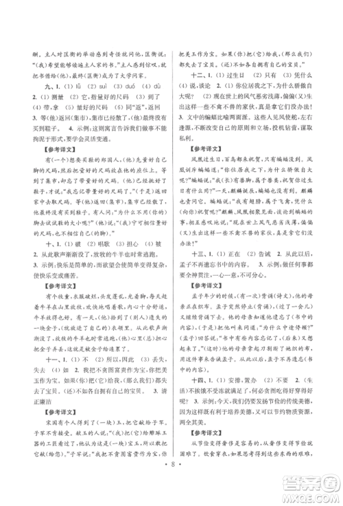 江苏凤凰少年儿童出版社2022自主创新作业小学毕业总复习一本通语文通用版淮安专版参考答案