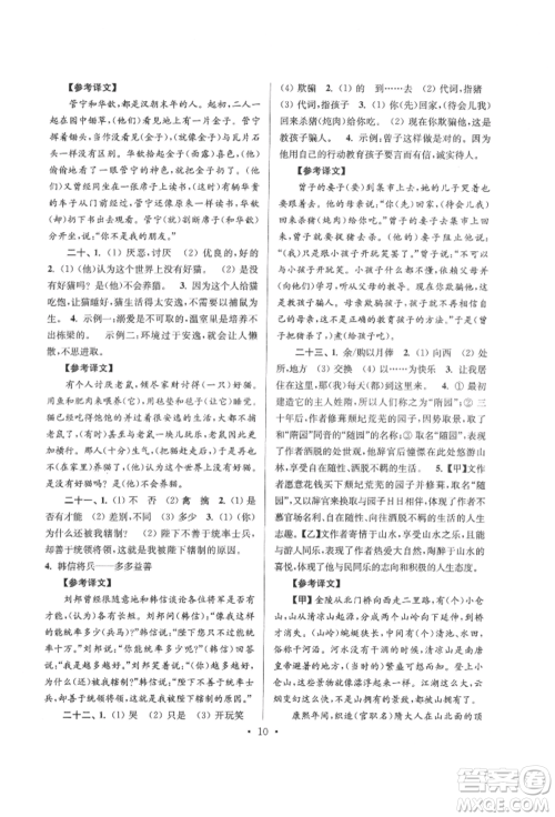 江苏凤凰少年儿童出版社2022自主创新作业小学毕业总复习一本通语文通用版淮安专版参考答案