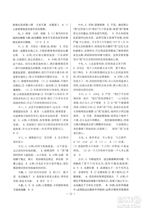 江苏凤凰少年儿童出版社2022自主创新作业小学毕业总复习一本通语文通用版淮安专版参考答案