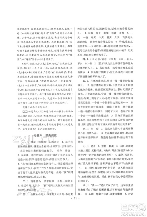 江苏凤凰少年儿童出版社2022自主创新作业小学毕业总复习一本通语文通用版淮安专版参考答案