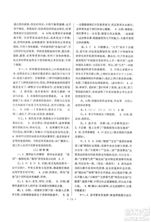 江苏凤凰少年儿童出版社2022自主创新作业小学毕业总复习一本通语文通用版淮安专版参考答案