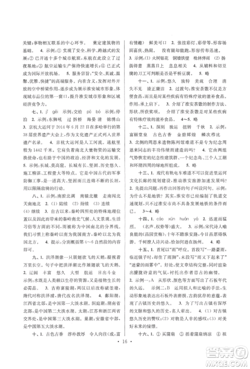 江苏凤凰少年儿童出版社2022自主创新作业小学毕业总复习一本通语文通用版淮安专版参考答案