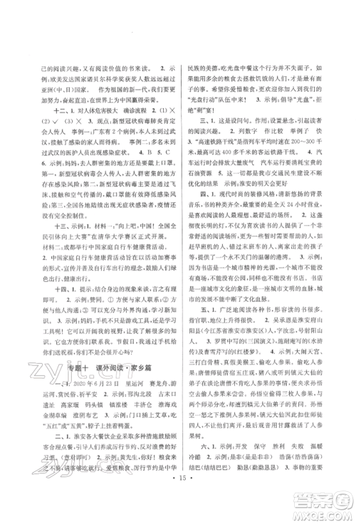 江苏凤凰少年儿童出版社2022自主创新作业小学毕业总复习一本通语文通用版淮安专版参考答案
