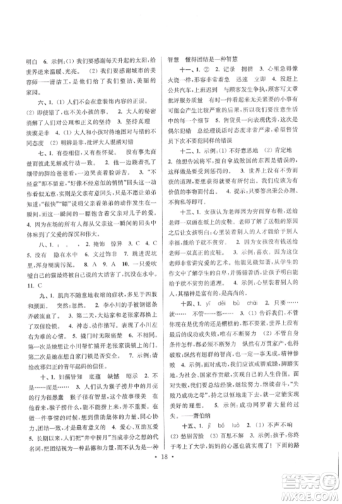 江苏凤凰少年儿童出版社2022自主创新作业小学毕业总复习一本通语文通用版淮安专版参考答案
