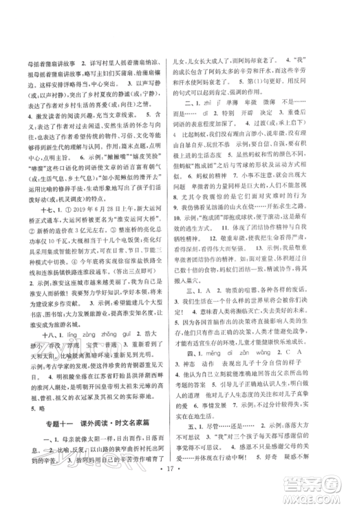 江苏凤凰少年儿童出版社2022自主创新作业小学毕业总复习一本通语文通用版淮安专版参考答案