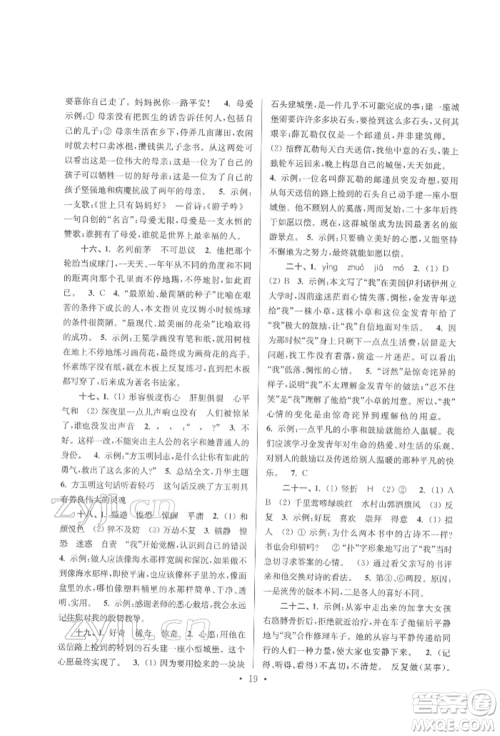 江苏凤凰少年儿童出版社2022自主创新作业小学毕业总复习一本通语文通用版淮安专版参考答案