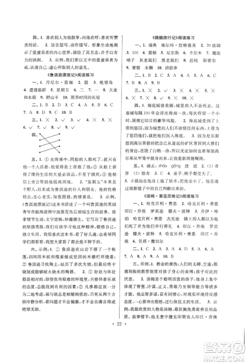 江苏凤凰少年儿童出版社2022自主创新作业小学毕业总复习一本通语文通用版淮安专版参考答案