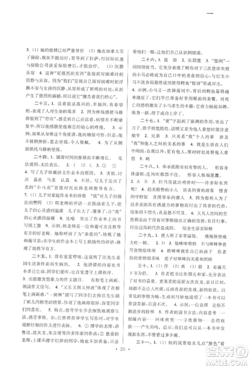 江苏凤凰少年儿童出版社2022自主创新作业小学毕业总复习一本通语文通用版淮安专版参考答案