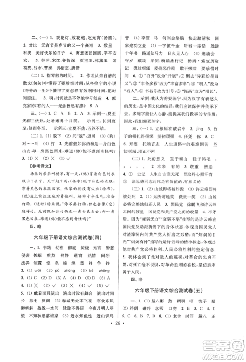 江苏凤凰少年儿童出版社2022自主创新作业小学毕业总复习一本通语文通用版淮安专版参考答案