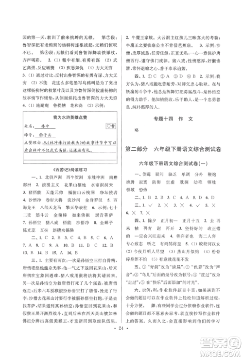江苏凤凰少年儿童出版社2022自主创新作业小学毕业总复习一本通语文通用版淮安专版参考答案