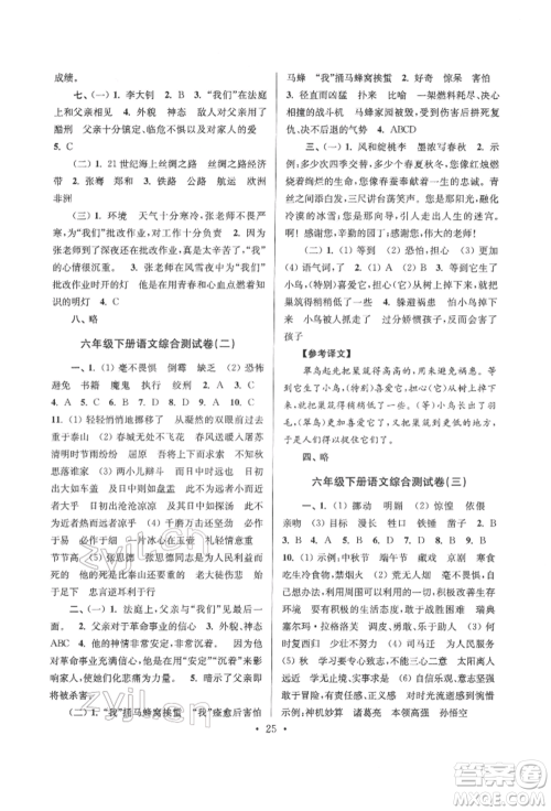 江苏凤凰少年儿童出版社2022自主创新作业小学毕业总复习一本通语文通用版淮安专版参考答案
