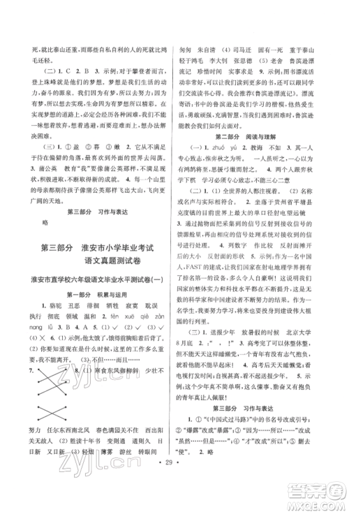 江苏凤凰少年儿童出版社2022自主创新作业小学毕业总复习一本通语文通用版淮安专版参考答案