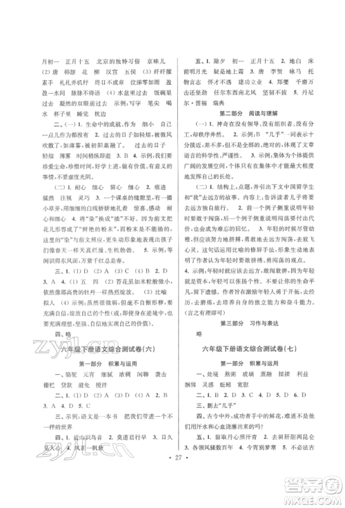 江苏凤凰少年儿童出版社2022自主创新作业小学毕业总复习一本通语文通用版淮安专版参考答案