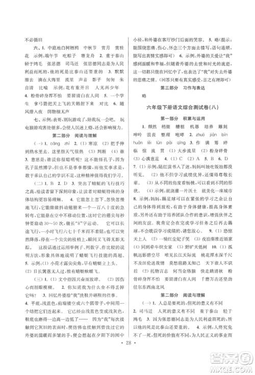 江苏凤凰少年儿童出版社2022自主创新作业小学毕业总复习一本通语文通用版淮安专版参考答案
