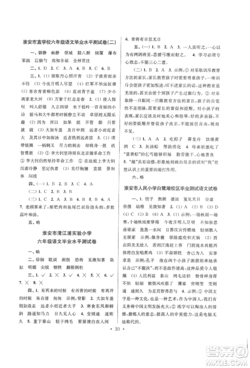 江苏凤凰少年儿童出版社2022自主创新作业小学毕业总复习一本通语文通用版淮安专版参考答案