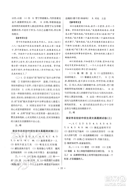 江苏凤凰少年儿童出版社2022自主创新作业小学毕业总复习一本通语文通用版淮安专版参考答案