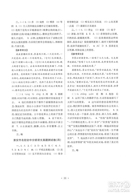 江苏凤凰少年儿童出版社2022自主创新作业小学毕业总复习一本通语文通用版淮安专版参考答案