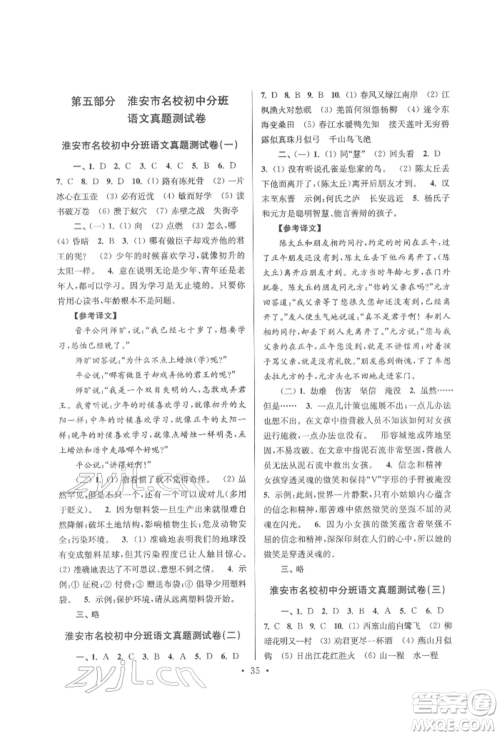 江苏凤凰少年儿童出版社2022自主创新作业小学毕业总复习一本通语文通用版淮安专版参考答案