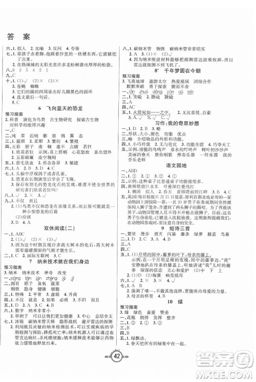西安出版社2022创新课课练作业本语文四年级下册人教版答案 西安出版社2022创新课课练作业本语文四年级下册人教版答案