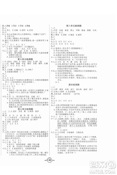 西安出版社2022创新课课练作业本语文四年级下册人教版答案 西安出版社2022创新课课练作业本语文四年级下册人教版答案