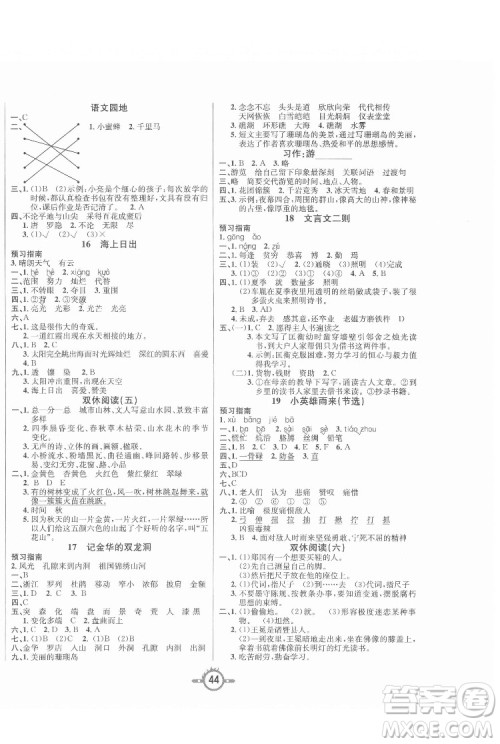西安出版社2022创新课课练作业本语文四年级下册人教版答案 西安出版社2022创新课课练作业本语文四年级下册人教版答案