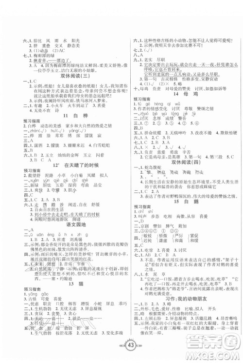 西安出版社2022创新课课练作业本语文四年级下册人教版答案 西安出版社2022创新课课练作业本语文四年级下册人教版答案