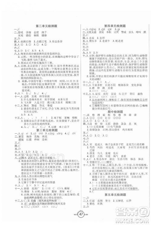 西安出版社2022创新课课练作业本语文四年级下册人教版答案 西安出版社2022创新课课练作业本语文四年级下册人教版答案