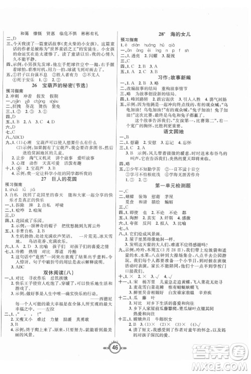 西安出版社2022创新课课练作业本语文四年级下册人教版答案 西安出版社2022创新课课练作业本语文四年级下册人教版答案