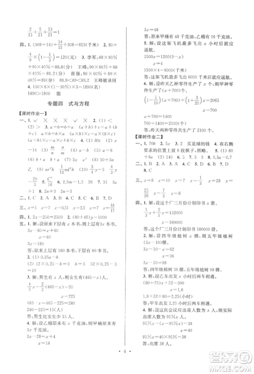 江苏凤凰少年儿童出版社2022自主创新作业小学毕业总复习一本通数学通用版淮安专版参考答案 江苏凤凰少年儿童出版社2022自主创新作业小学毕业总复习一本通数学通用版淮安专版参考答案