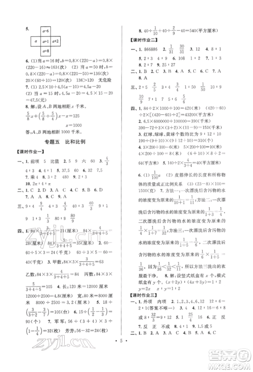江苏凤凰少年儿童出版社2022自主创新作业小学毕业总复习一本通数学通用版淮安专版参考答案 江苏凤凰少年儿童出版社2022自主创新作业小学毕业总复习一本通数学通用版淮安专版参考答案