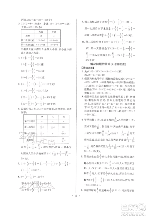 江苏凤凰少年儿童出版社2022自主创新作业小学毕业总复习一本通数学通用版淮安专版参考答案 江苏凤凰少年儿童出版社2022自主创新作业小学毕业总复习一本通数学通用版淮安专版参考答案