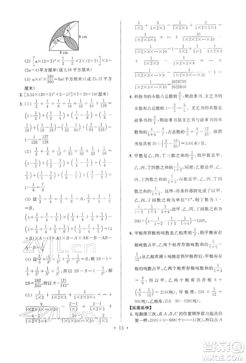 江苏凤凰少年儿童出版社2022自主创新作业小学毕业总复习一本通数学通用版淮安专版参考答案 江苏凤凰少年儿童出版社2022自主创新作业小学毕业总复习一本通数学通用版淮安专版参考答案