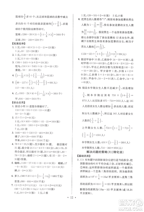 江苏凤凰少年儿童出版社2022自主创新作业小学毕业总复习一本通数学通用版淮安专版参考答案 江苏凤凰少年儿童出版社2022自主创新作业小学毕业总复习一本通数学通用版淮安专版参考答案