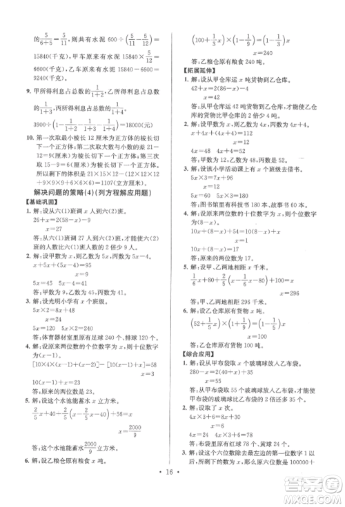 江苏凤凰少年儿童出版社2022自主创新作业小学毕业总复习一本通数学通用版淮安专版参考答案