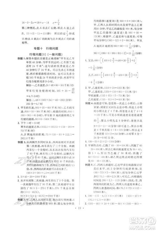 江苏凤凰少年儿童出版社2022自主创新作业小学毕业总复习一本通数学通用版淮安专版参考答案 江苏凤凰少年儿童出版社2022自主创新作业小学毕业总复习一本通数学通用版淮安专版参考答案
