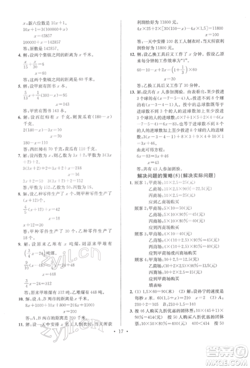 江苏凤凰少年儿童出版社2022自主创新作业小学毕业总复习一本通数学通用版淮安专版参考答案 江苏凤凰少年儿童出版社2022自主创新作业小学毕业总复习一本通数学通用版淮安专版参考答案