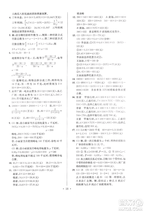 江苏凤凰少年儿童出版社2022自主创新作业小学毕业总复习一本通数学通用版淮安专版参考答案 江苏凤凰少年儿童出版社2022自主创新作业小学毕业总复习一本通数学通用版淮安专版参考答案