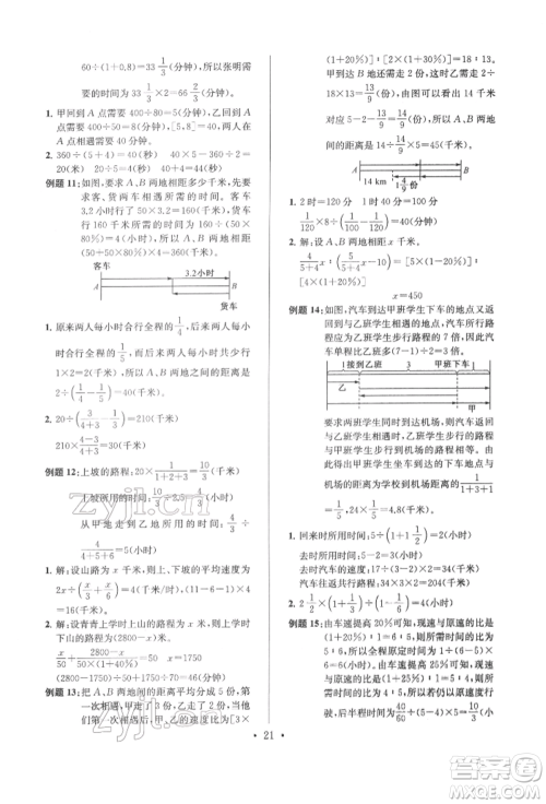 江苏凤凰少年儿童出版社2022自主创新作业小学毕业总复习一本通数学通用版淮安专版参考答案 江苏凤凰少年儿童出版社2022自主创新作业小学毕业总复习一本通数学通用版淮安专版参考答案