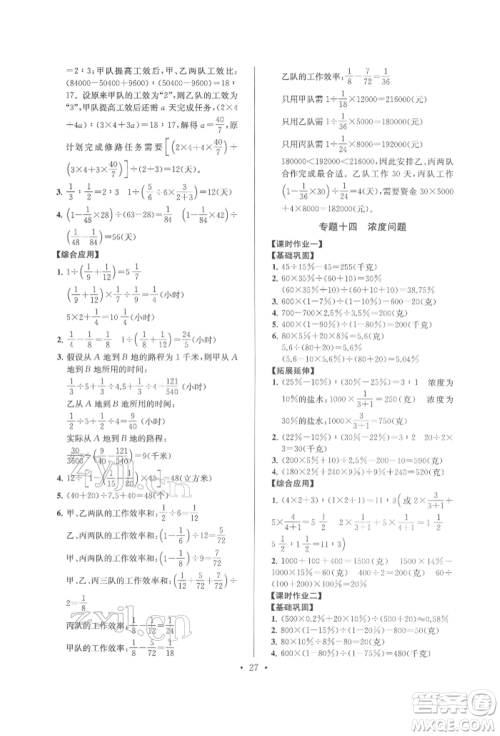 江苏凤凰少年儿童出版社2022自主创新作业小学毕业总复习一本通数学通用版淮安专版参考答案 江苏凤凰少年儿童出版社2022自主创新作业小学毕业总复习一本通数学通用版淮安专版参考答案
