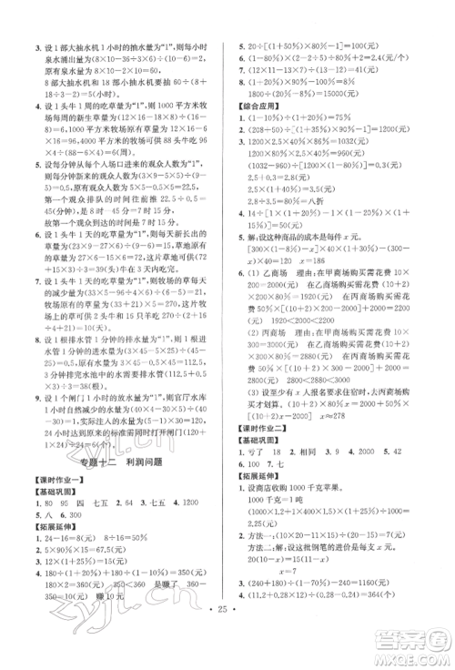 江苏凤凰少年儿童出版社2022自主创新作业小学毕业总复习一本通数学通用版淮安专版参考答案 江苏凤凰少年儿童出版社2022自主创新作业小学毕业总复习一本通数学通用版淮安专版参考答案